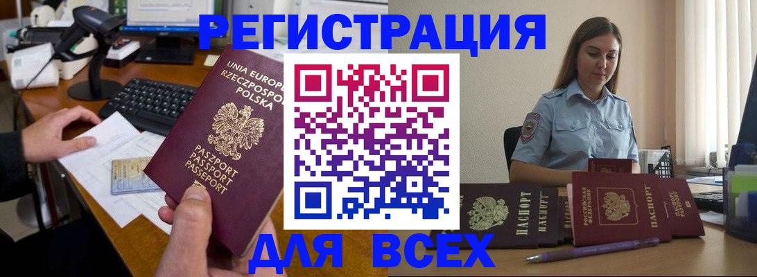 временная регистрация купить в Назрани