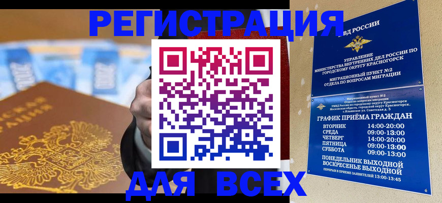 временная прописка в Назрани