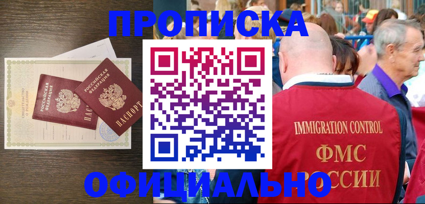 прописка 2025 в Назрани