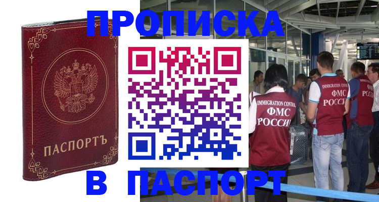 прописка от собственника в Назрани